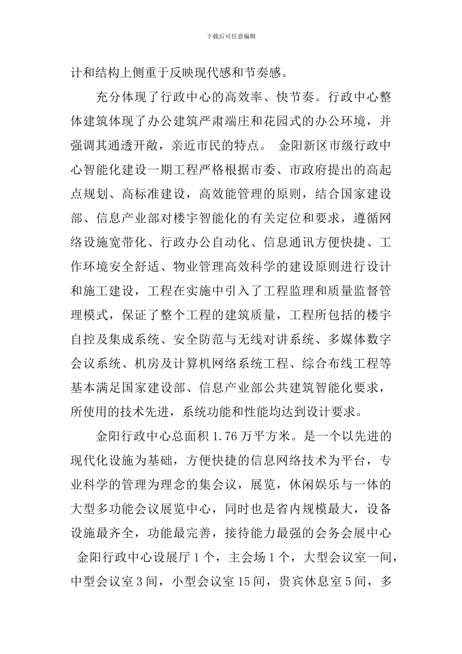 认知实习报告心得_第3页