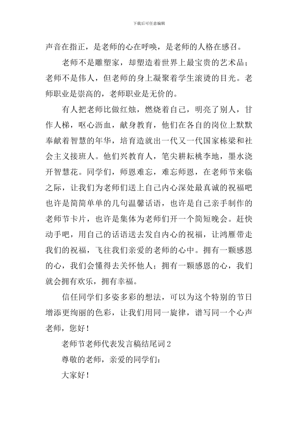 教师节教师代表发言稿结尾词_第2页
