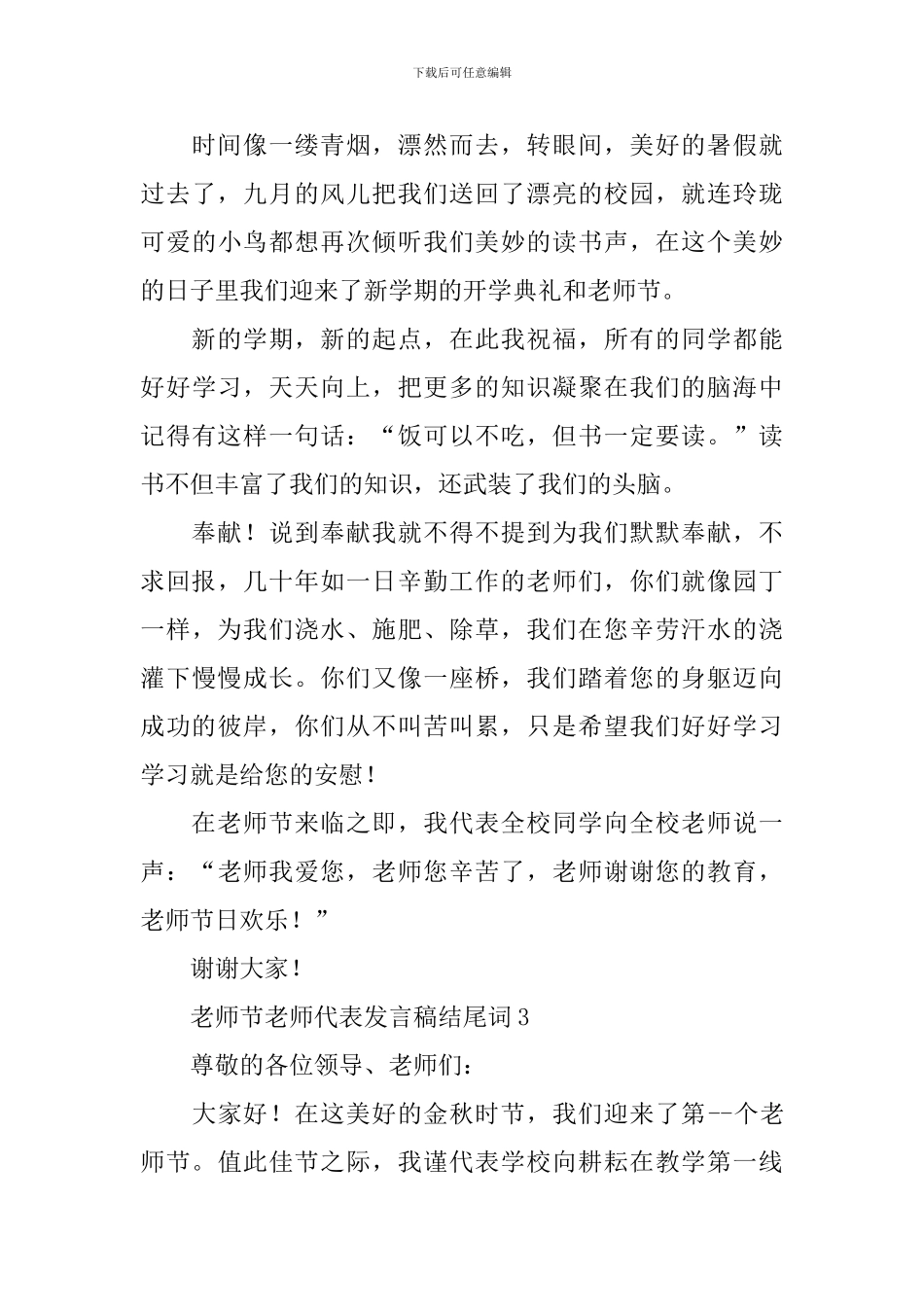 教师节教师代表发言稿结尾词_第3页