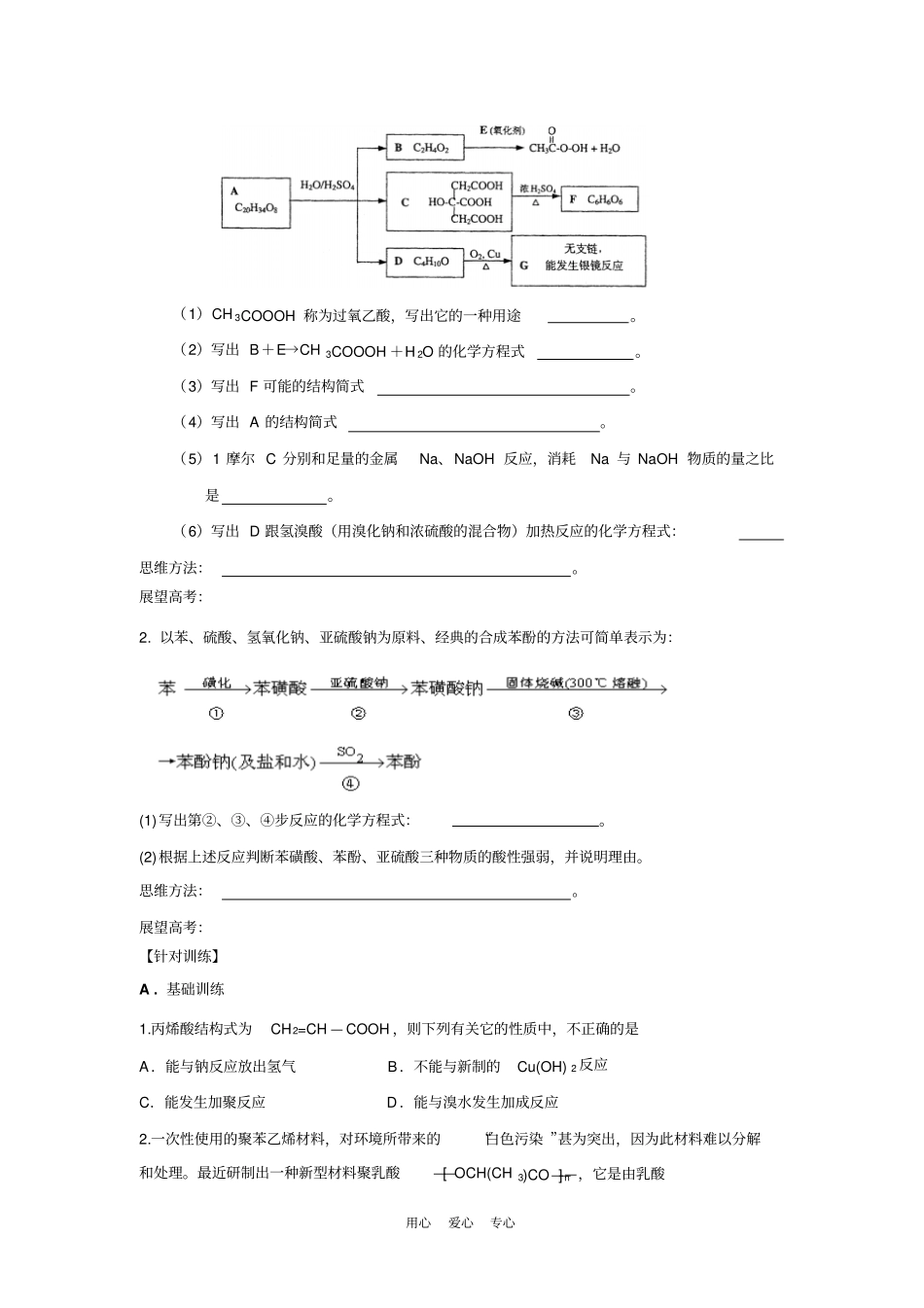 2016届高三化学一轮复习精品教学案分层练习羟基酸、氨基酸、脂肪酸的性质含答案_第3页