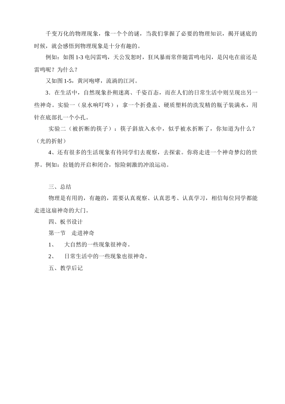 八年级物理第一章--第五章全套教案沪科版_第2页