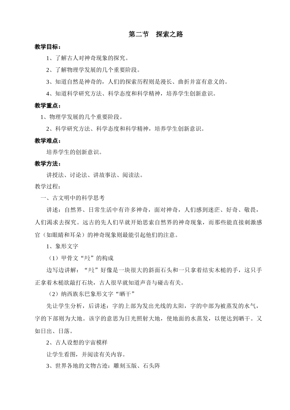 八年级物理第一章--第五章全套教案沪科版_第3页