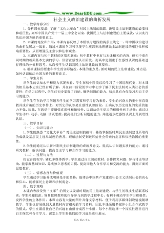高中历史社会主义政治建设的曲折发展教案 岳麓版 必修1