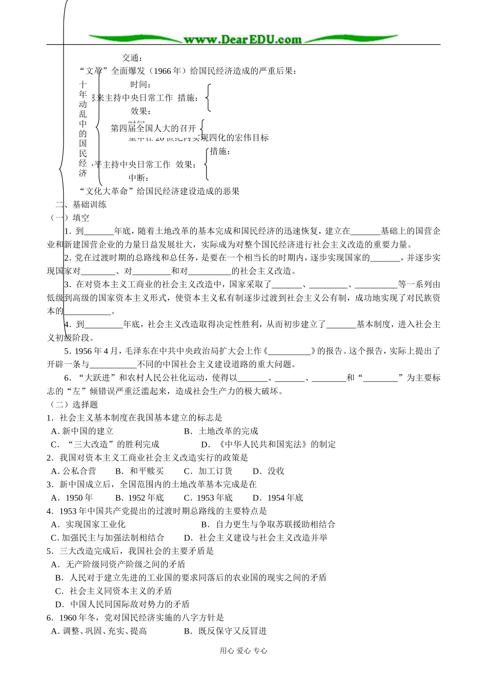 高中历史社会主义建设在探索中曲折发展教案2人民版 必修2_第2页