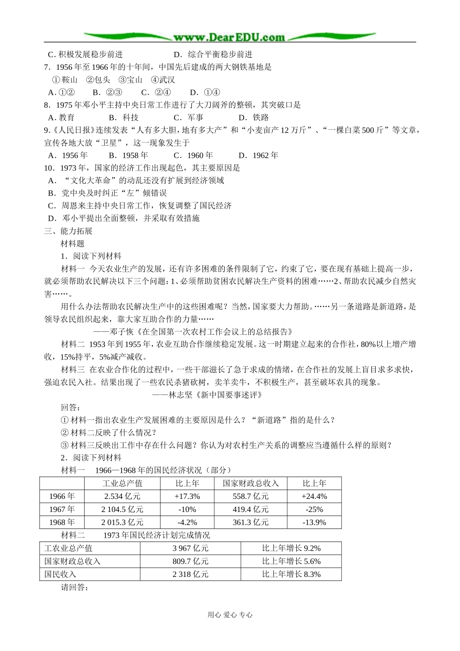 高中历史社会主义建设在探索中曲折发展教案2人民版 必修2_第3页
