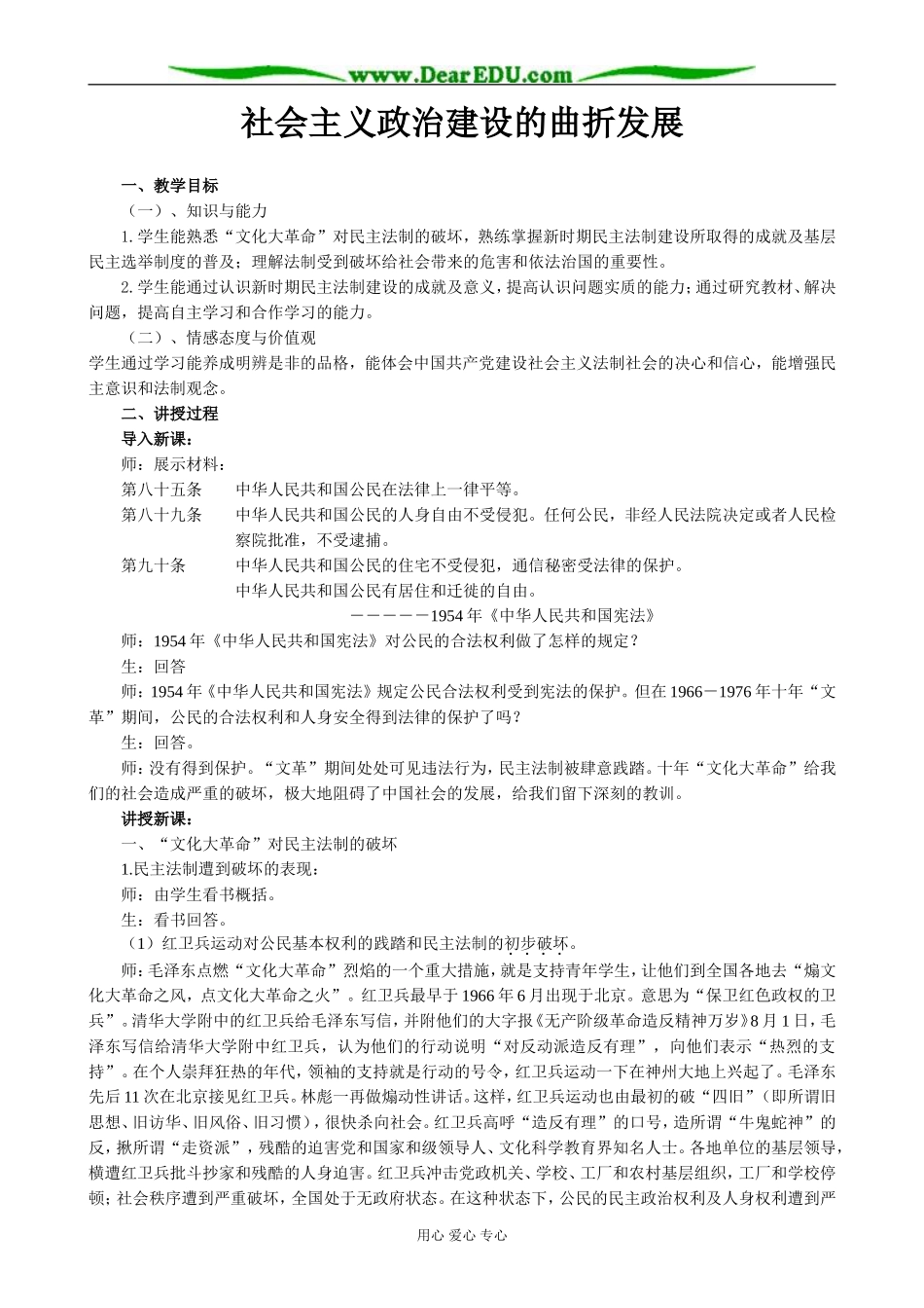高中历史社会主义政治建设的曲折发展_第1页