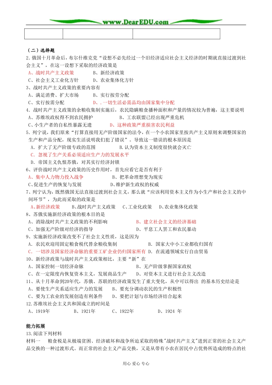 高中历史社会主义建设的初期探索教案 人民版 必修2_第2页