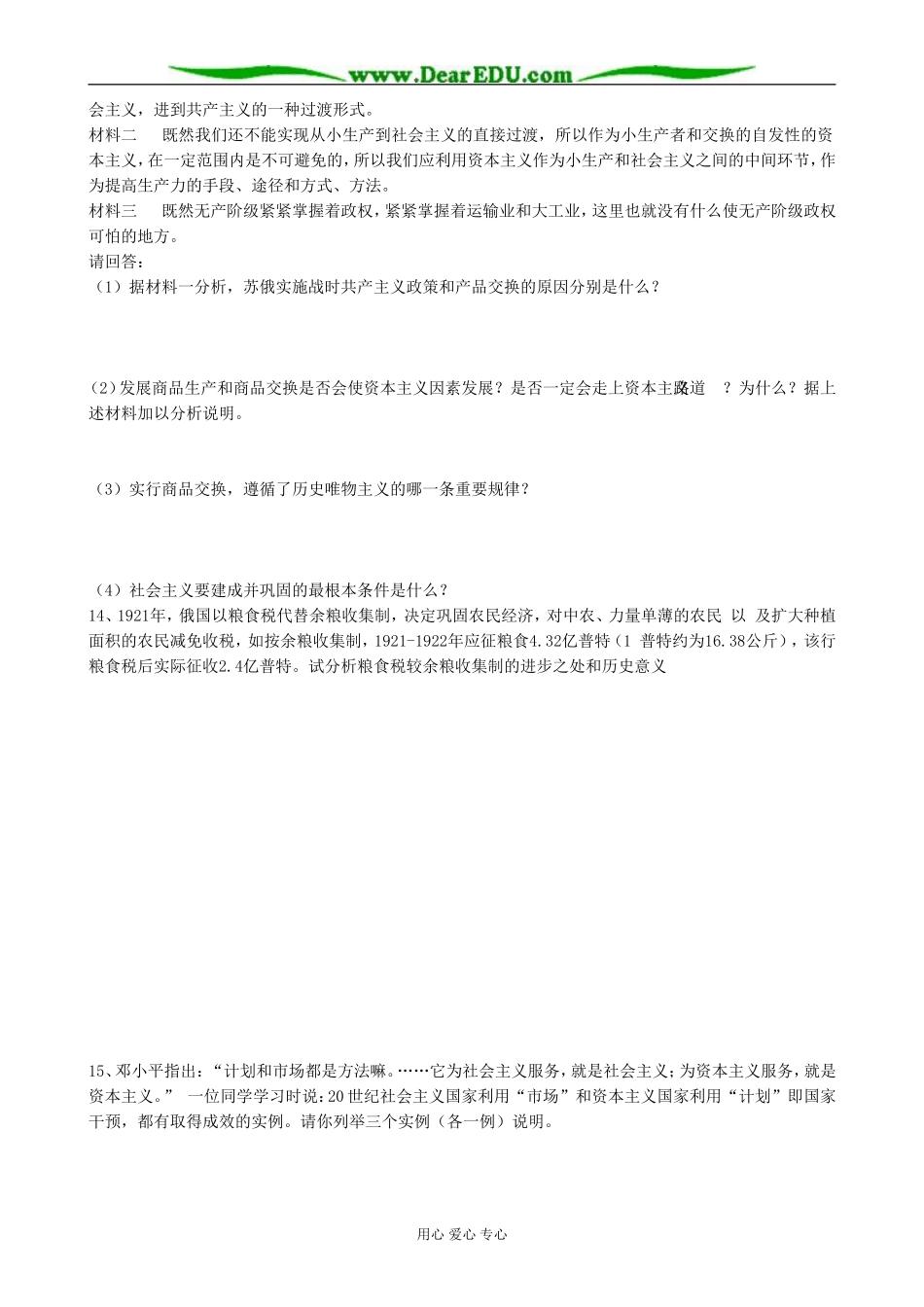 高中历史社会主义建设的初期探索教案 人民版 必修2_第3页