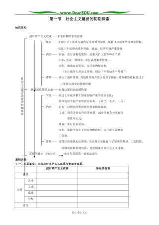 高中历史社会主义建设的初期探索教案 人民版 必修2
