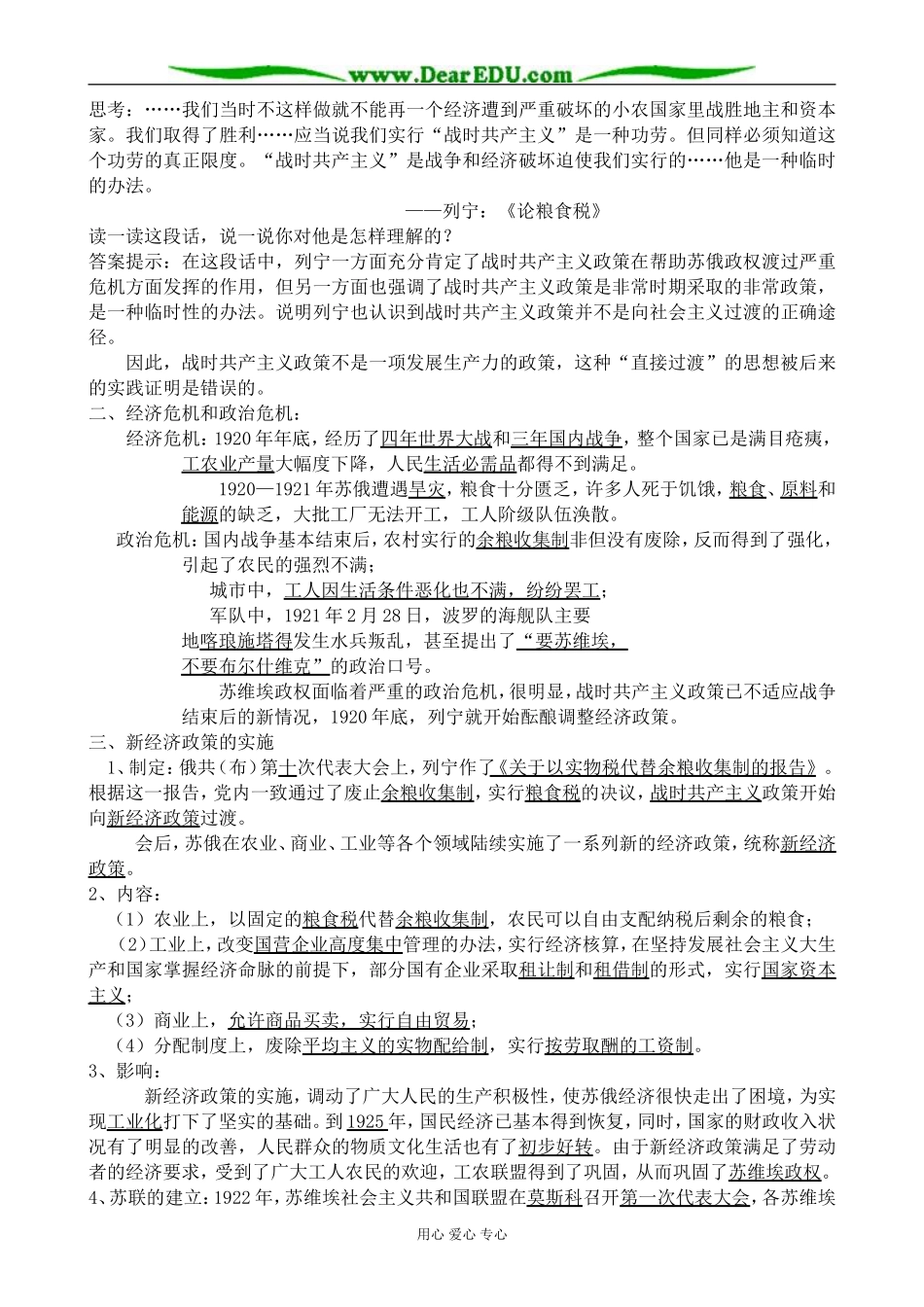 高中历史社会主义建设道路的初期探索教案 人民版 必修2_第2页