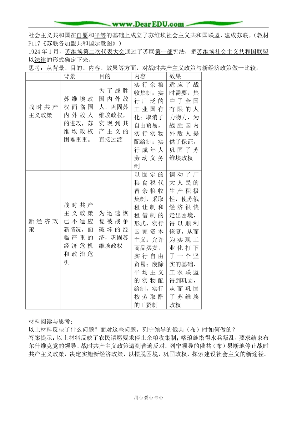 高中历史社会主义建设道路的初期探索教案 人民版 必修2_第3页