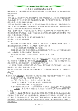 高中历史社会主义建设道路的初期探索教案 人民版 必修2