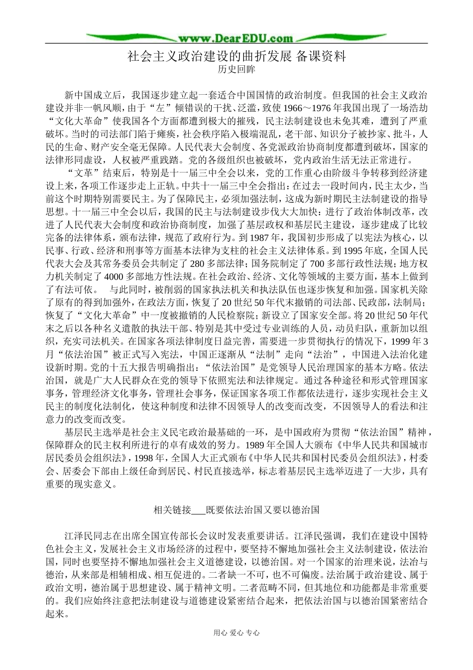 高中历史社会主义政治建设的曲折发展 备课资料 岳麓版 必修1_第1页
