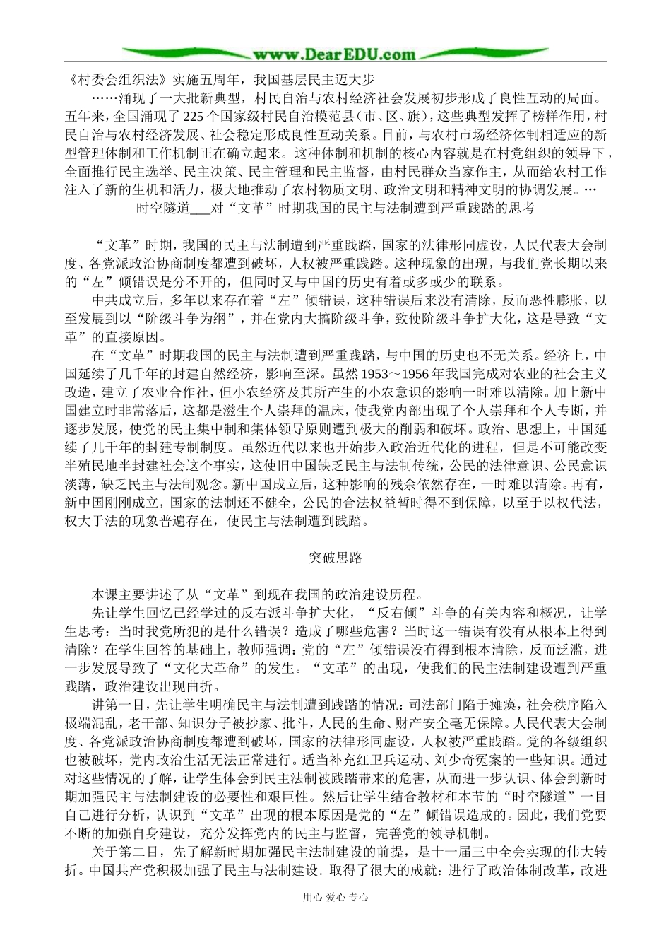 高中历史社会主义政治建设的曲折发展 备课资料 岳麓版 必修1_第2页