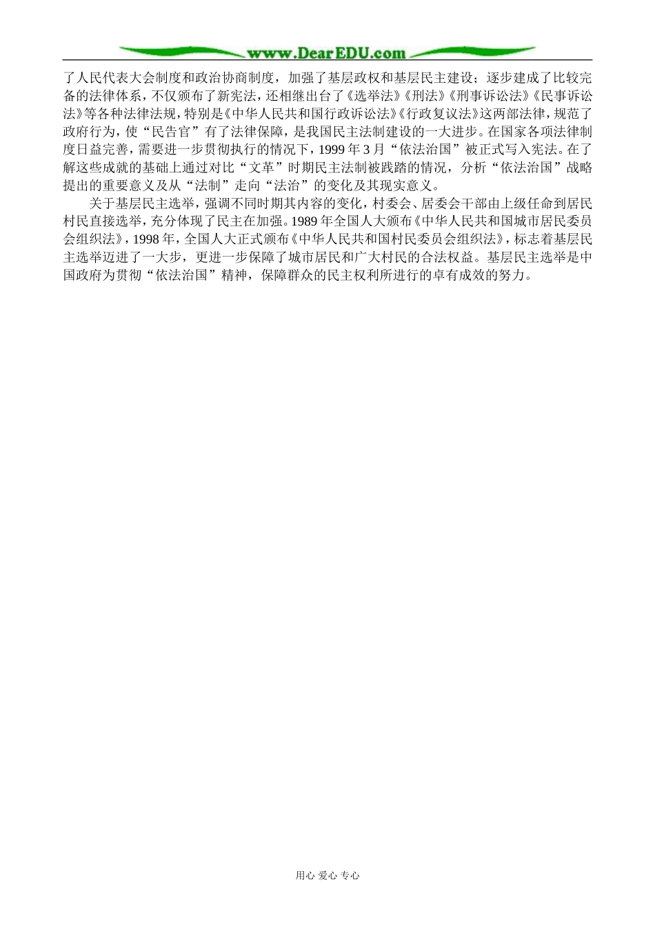高中历史社会主义政治建设的曲折发展 备课资料 岳麓版 必修1_第3页