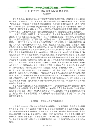 高中历史社会主义政治建设的曲折发展 备课资料 岳麓版 必修1