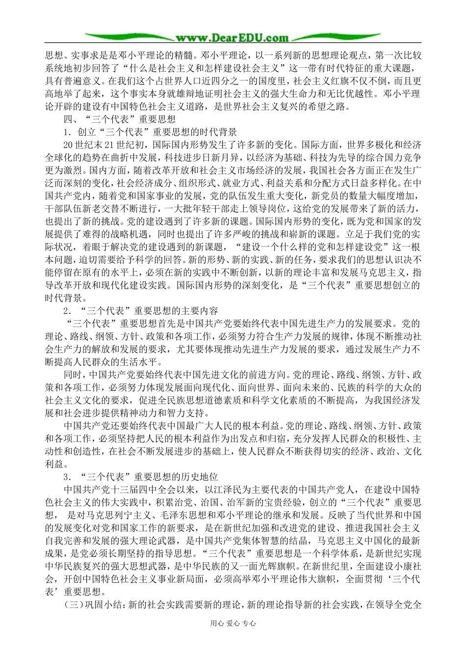 高中历史社会主义建设的思想指南教案 岳麓版 必修2_第3页