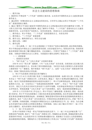 高中历史社会主义建设的思想指南教案 岳麓版 必修2