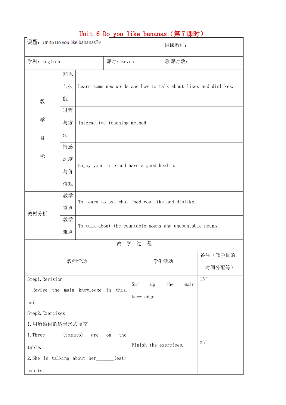 吉林省四平市第十七中学七年级英语上册 Unit 6 Do you like bananas（第7课时）教案 （新版）人教新目标版_第1页
