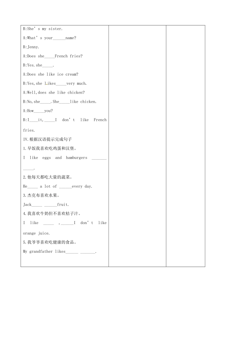 吉林省四平市第十七中学七年级英语上册 Unit 6 Do you like bananas（第7课时）教案 （新版）人教新目标版_第3页