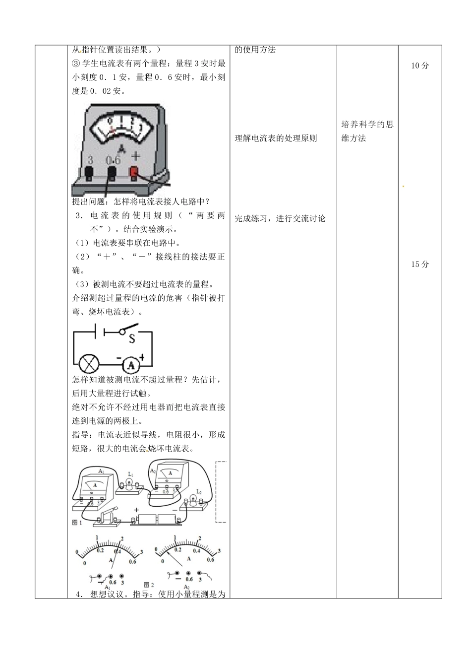 北京市顺义区大孙各庄中学九年级物理全册《9.3 电流测量电流》（第1课时）教案 北京课改版_第3页