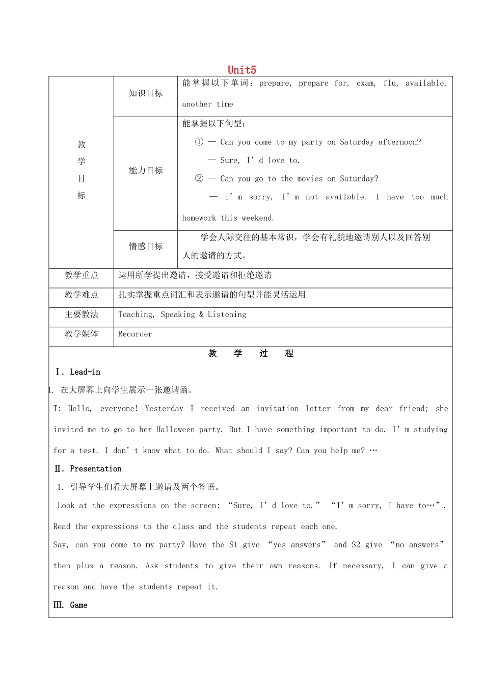 七年级英语下册 Unit 5 Can you come to my party Section A1（1a-2d）教案 鲁教版五四制-鲁教版五四制初中七年级下册英语教案_第1页