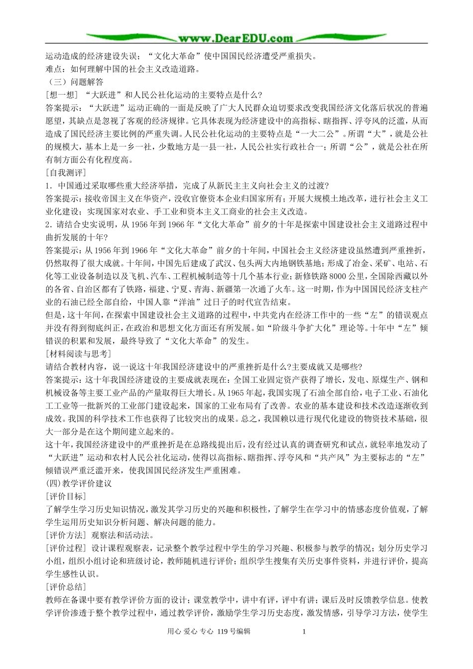 高中历史社会主义建设在探索中曲折发展教案 人民版 必修2_第2页