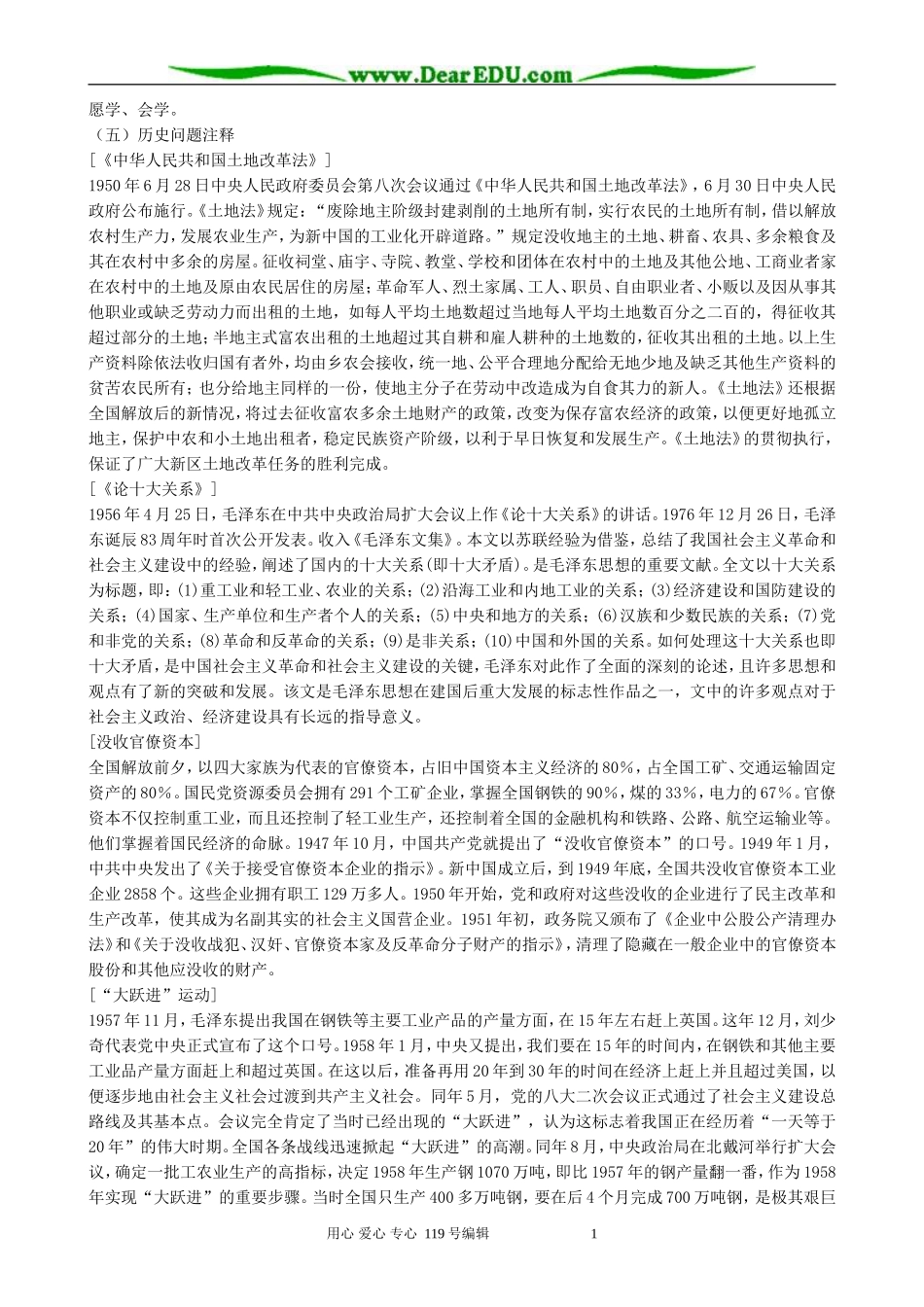 高中历史社会主义建设在探索中曲折发展教案 人民版 必修2_第3页