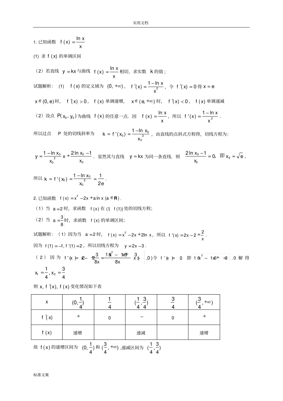 2016届高三文科导数练习简单题含问题详解适合中等生训练_第1页