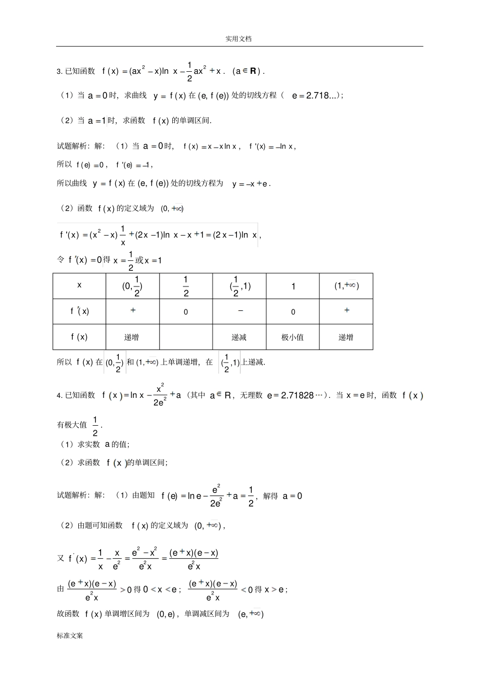 2016届高三文科导数练习简单题含问题详解适合中等生训练_第2页