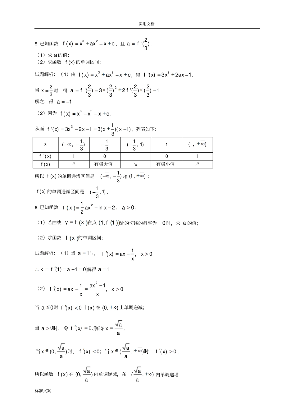 2016届高三文科导数练习简单题含问题详解适合中等生训练_第3页