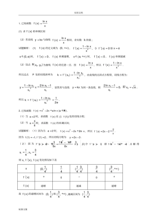 2016届高三文科导数练习简单题含问题详解适合中等生训练