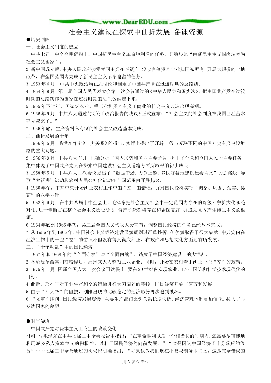 高中历史社会主义建设在探索中曲折发展 备课资源 人民版 必修2_第1页