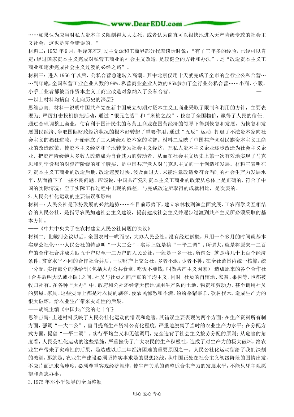 高中历史社会主义建设在探索中曲折发展 备课资源 人民版 必修2_第2页