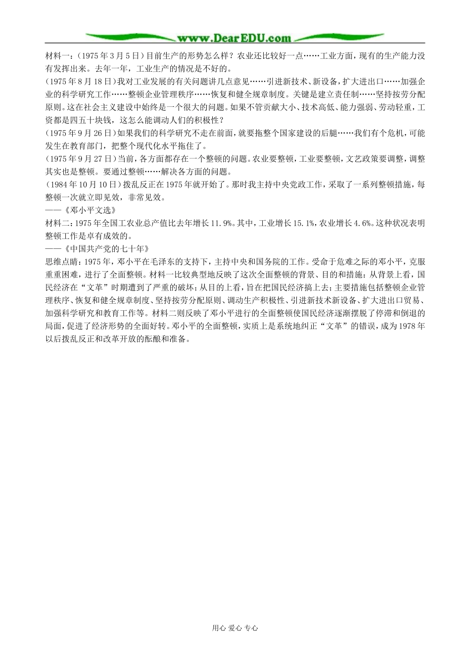 高中历史社会主义建设在探索中曲折发展 备课资源 人民版 必修2_第3页