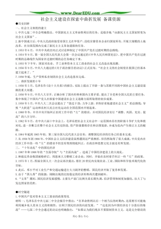 高中历史社会主义建设在探索中曲折发展 备课资源 人民版 必修2