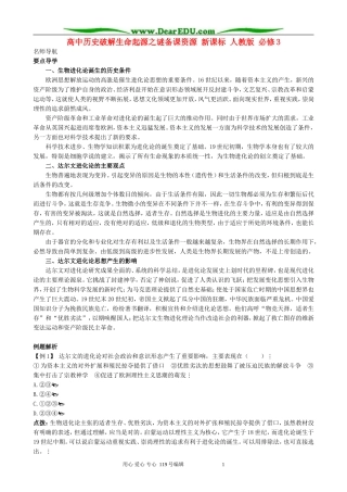 高中历史破解生命起源之谜备课资源 新课标 人教版 必修3