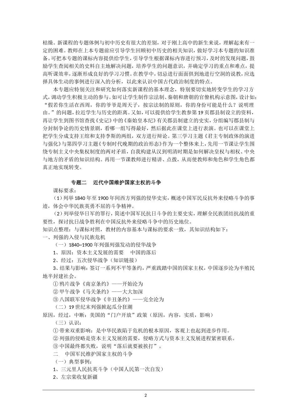 高中历史知识点整理与教学提示 人民版必修1_第2页