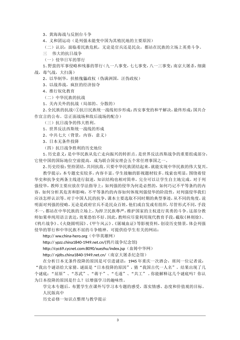 高中历史知识点整理与教学提示 人民版必修1_第3页