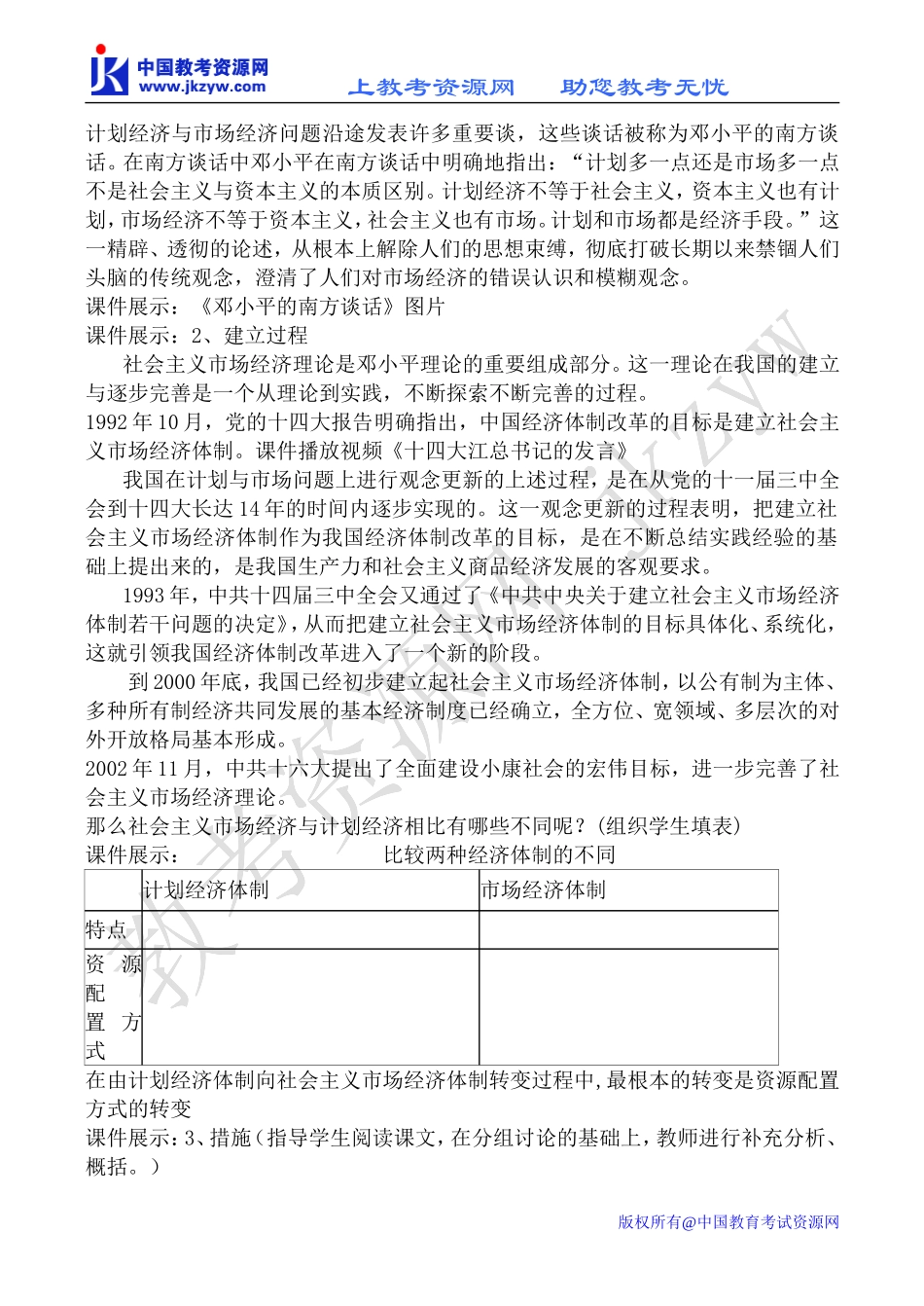高中历史社会主义市场经济体制的建立大象版必修二_第3页