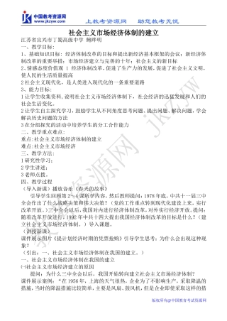 高中历史社会主义市场经济体制的建立大象版必修二