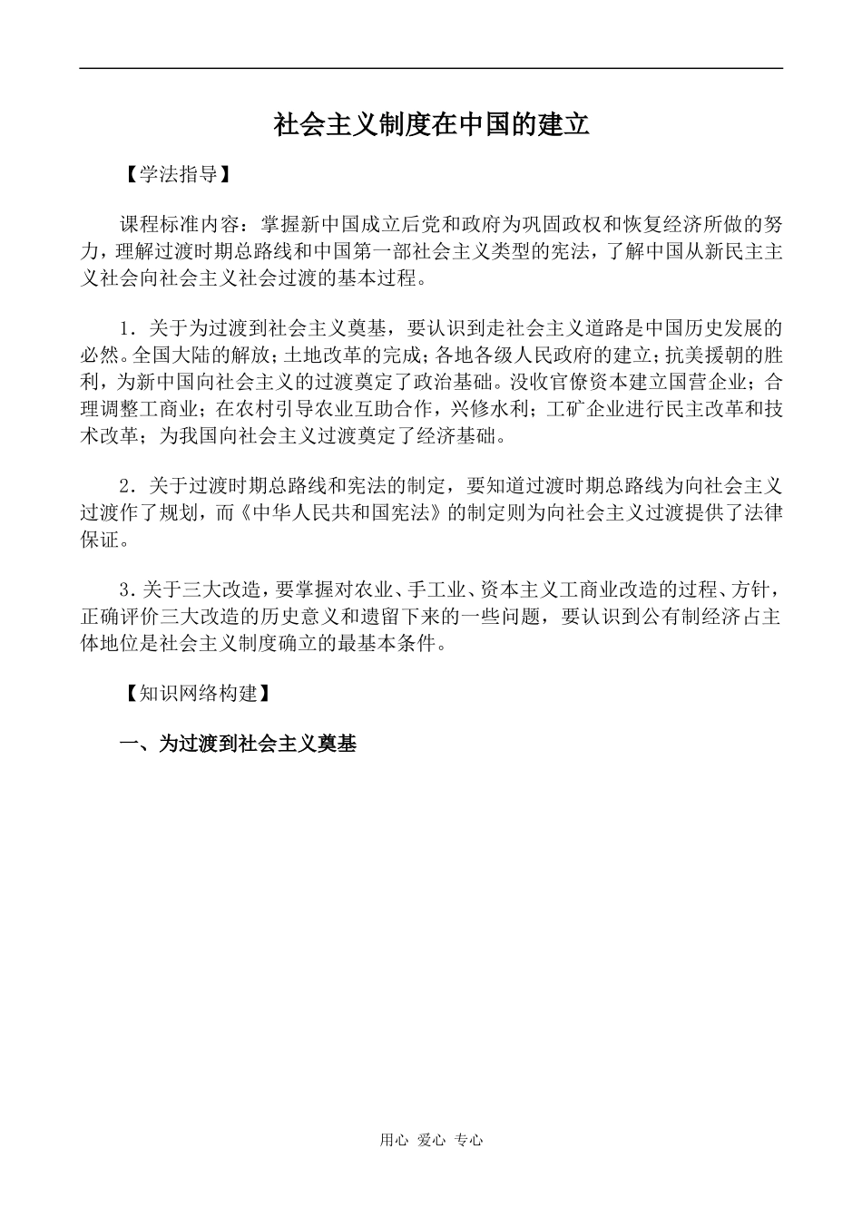 高中历史社会主义制度在中国的建立人教版必修一_第1页