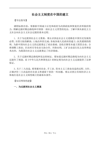 高中历史社会主义制度在中国的建立人教版必修一