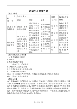 高中历史破解生命起源之谜人教版必修三