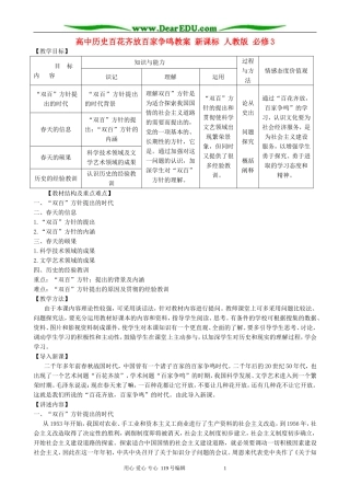 高中历史百花齐放百家争鸣教案 新课标 人教版 必修3