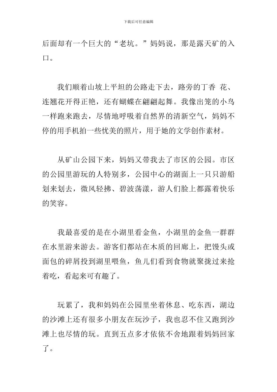 初一劳动节见闻周记700字5篇_第2页