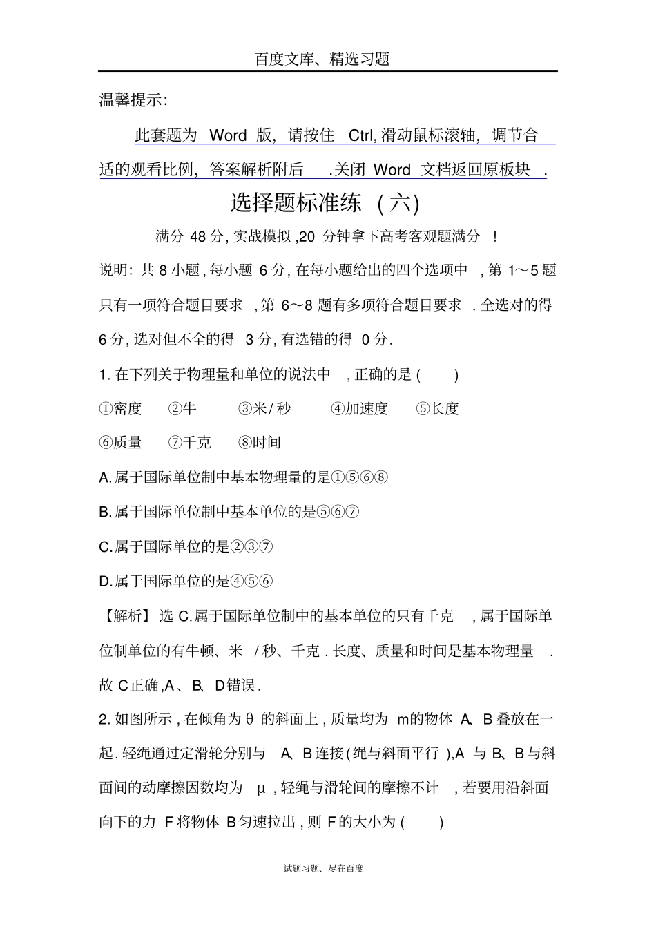 2016届高三物理二轮复习选择题标准练六含答案_第1页