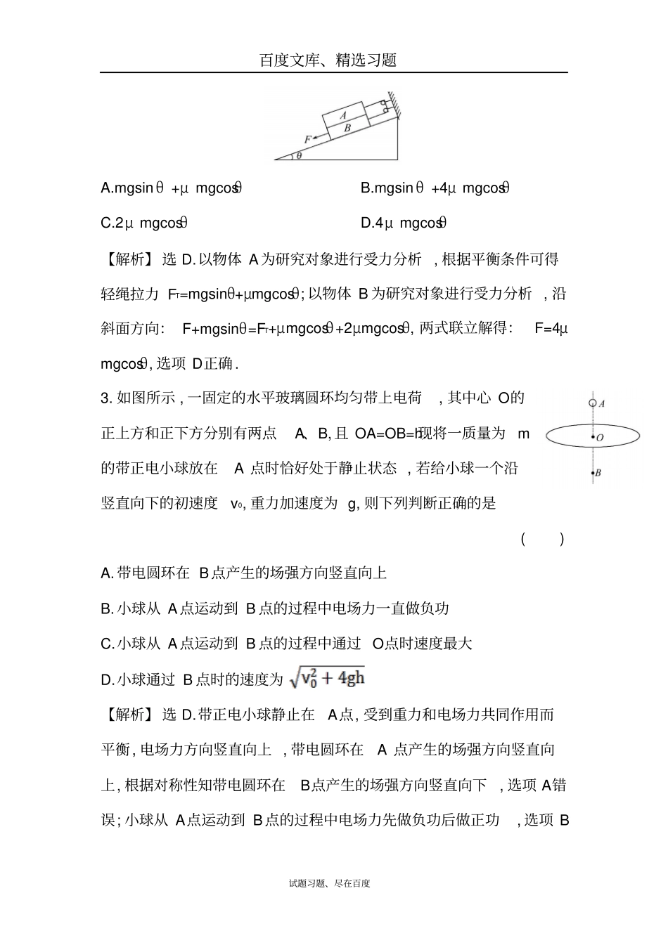 2016届高三物理二轮复习选择题标准练六含答案_第2页