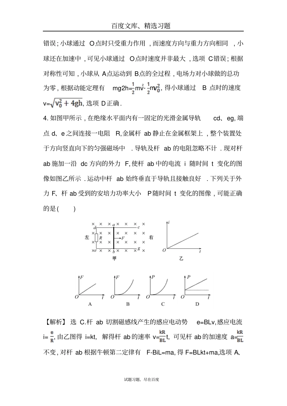 2016届高三物理二轮复习选择题标准练六含答案_第3页
