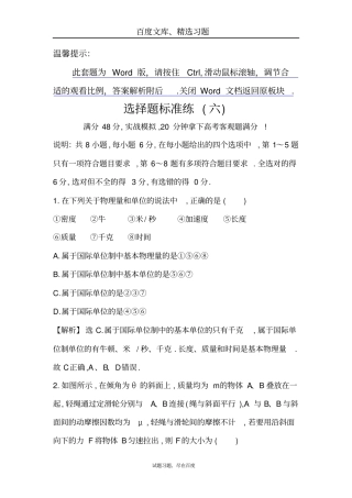 2016届高三物理二轮复习选择题标准练六含答案